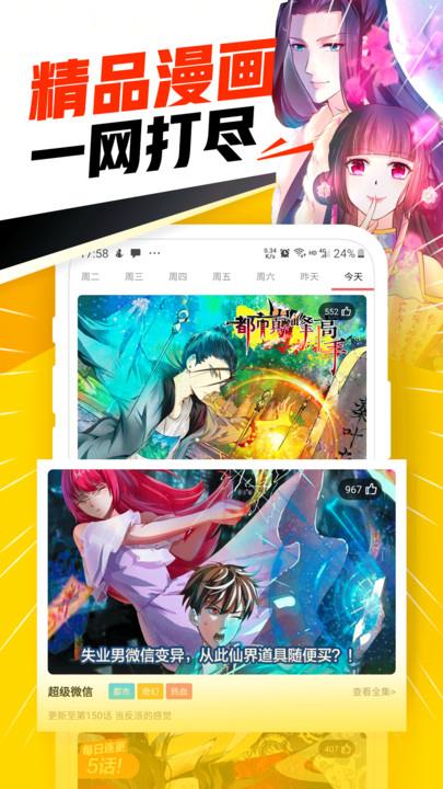 免费漫画神器最新版  v1.1.0图1