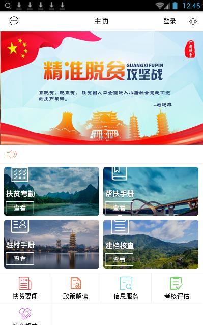 广西扶贫最新版  v5.1.5图2