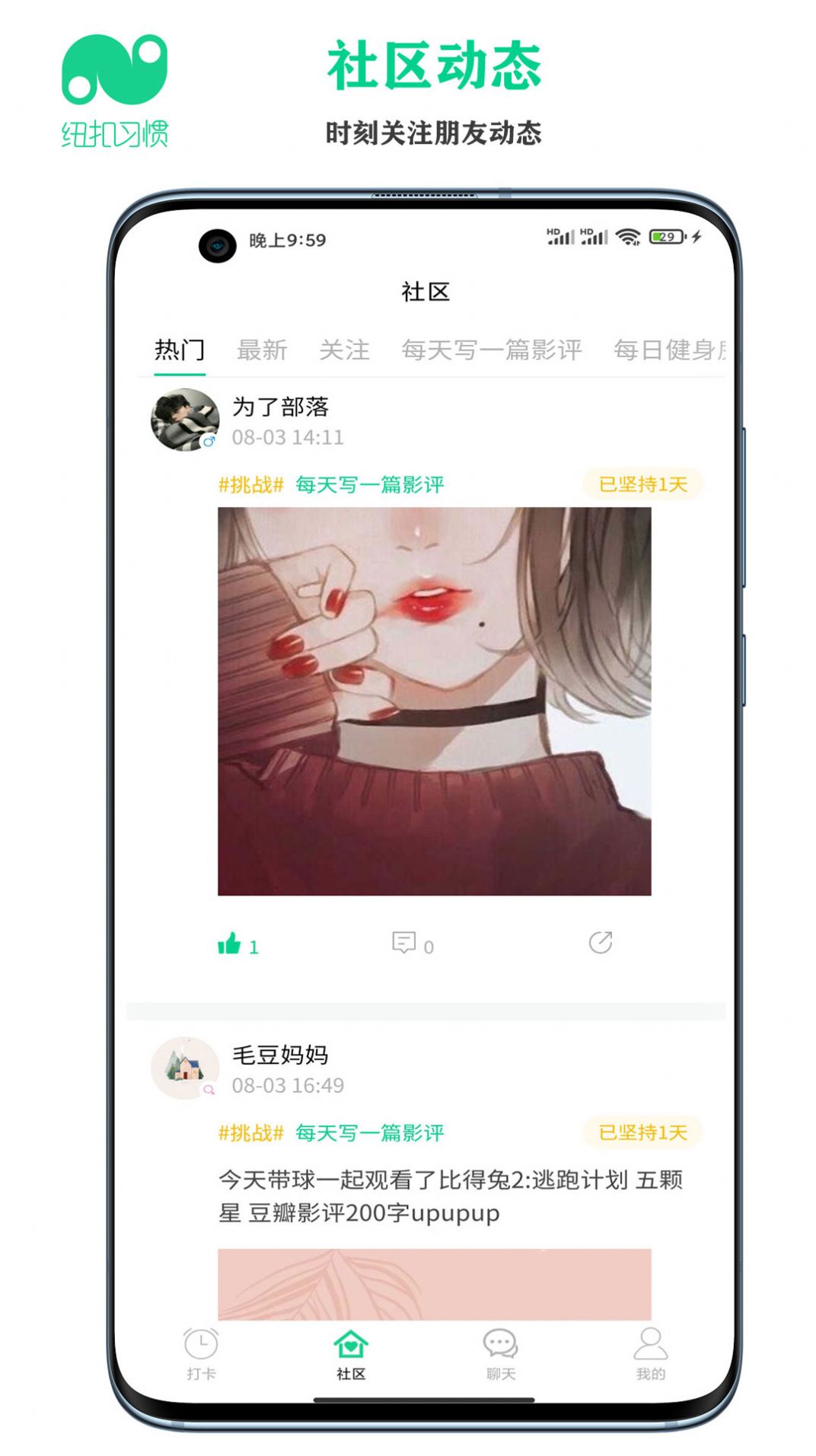 纽扣习惯  v1.1.5图1