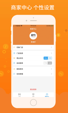 柳淘商家端  v1.0.38图2