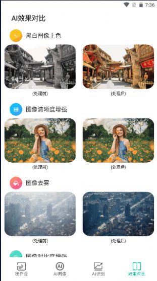 AI图像大师  v1.0.0图3