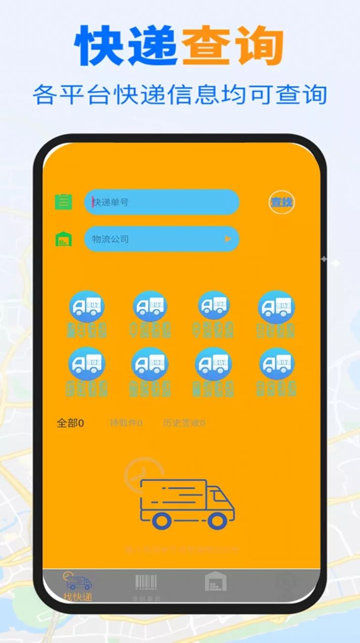 快递查询帮手  v1.0.0图3