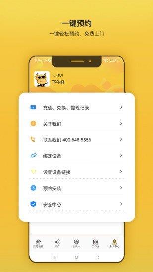 汼汼生活净水器  v1.1.1图3