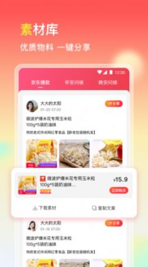 蜂聚惠  v2.1.0图3