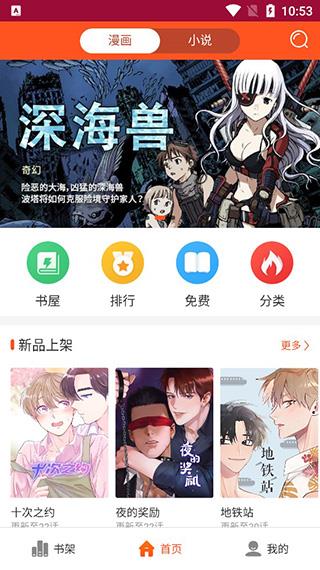 香蕉小漫画破解版