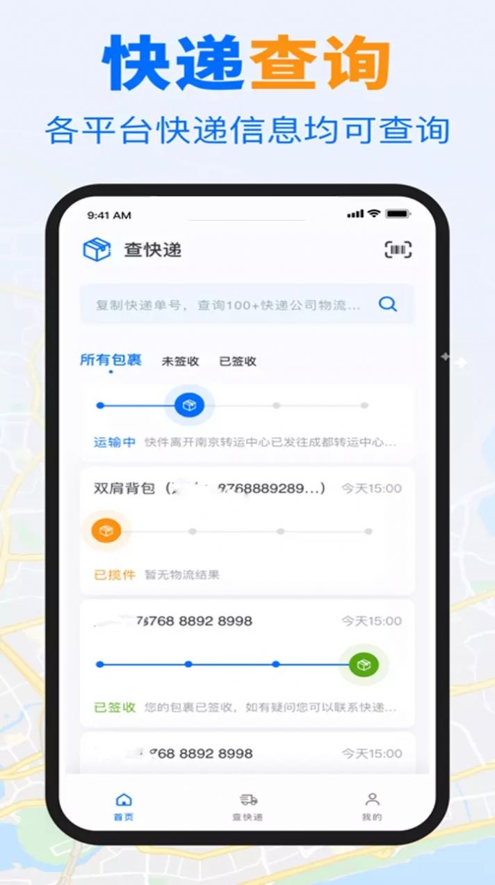 快递查询帮手  v1.0.0图2