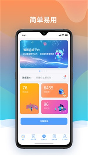 魔之运司机版  v1.0.2图2