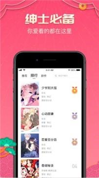 picapica漫画破解版  v2.0图1