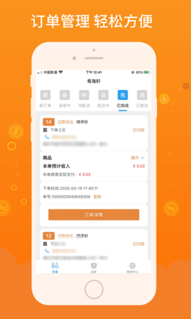 柳淘商家端  v1.0.38图1