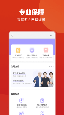 保险智能顾问  v1.1.4图1