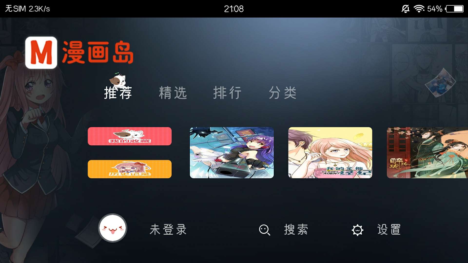 漫画岛tv版破解版  v1.0.0图3