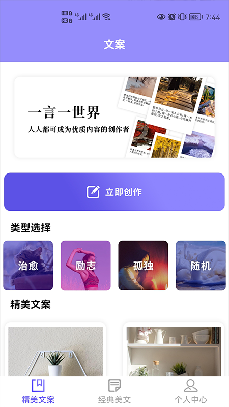 文案迷  v1.1图3