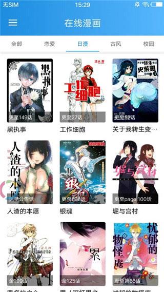 时时漫画破解版  v4.0图1