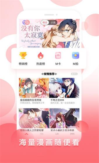 哔咔谜妹漫画免更新版  v3.0图3