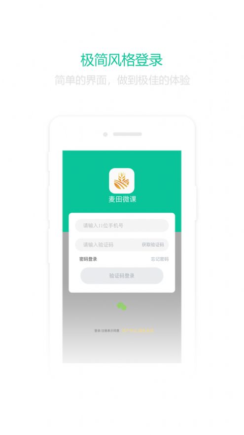 麦田微课  v1.0.0图1