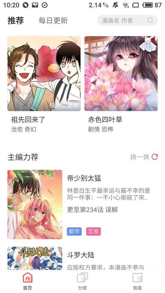 鼠猫漫画  v1.0.0图3