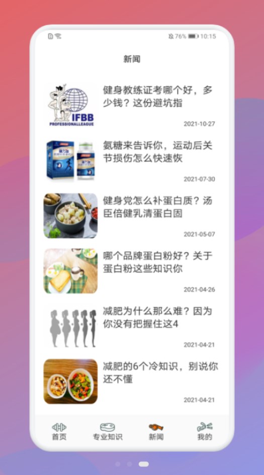 瘦身计划打卡  v1.1图3