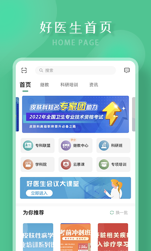 好医生  v6.2.13图1