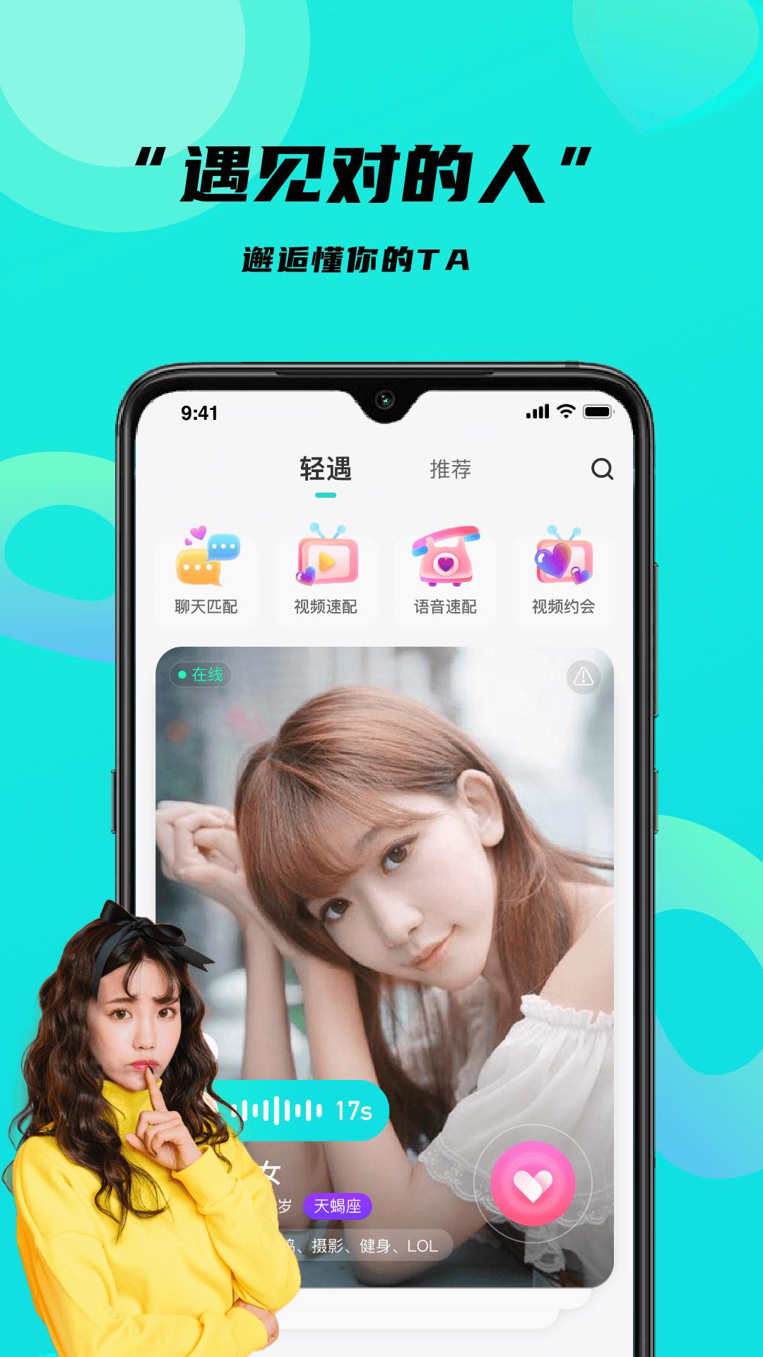 轻遇  v1.0.7图1