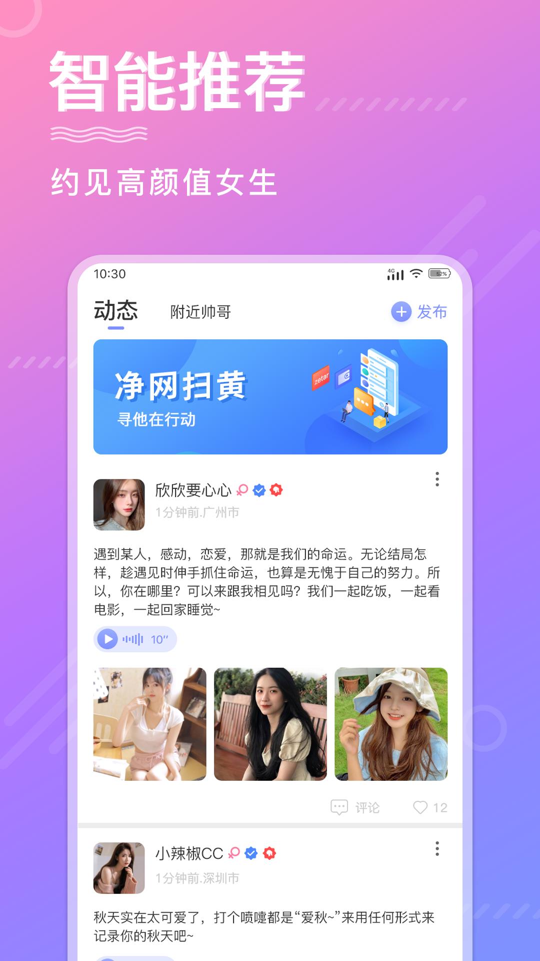 寻他交友  v1.0.0图3