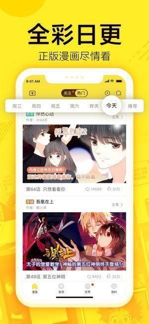 歪歪漫画vip免费版  v2.2.3图1