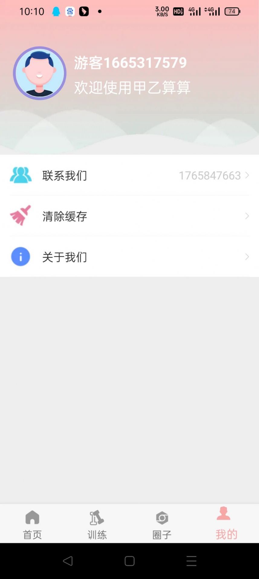 甲乙算算  v1.0.1图1