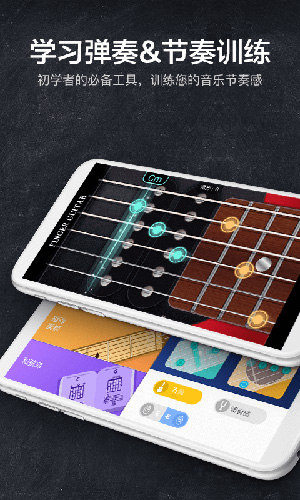 指尖吉他模拟器  v2.2.0图3