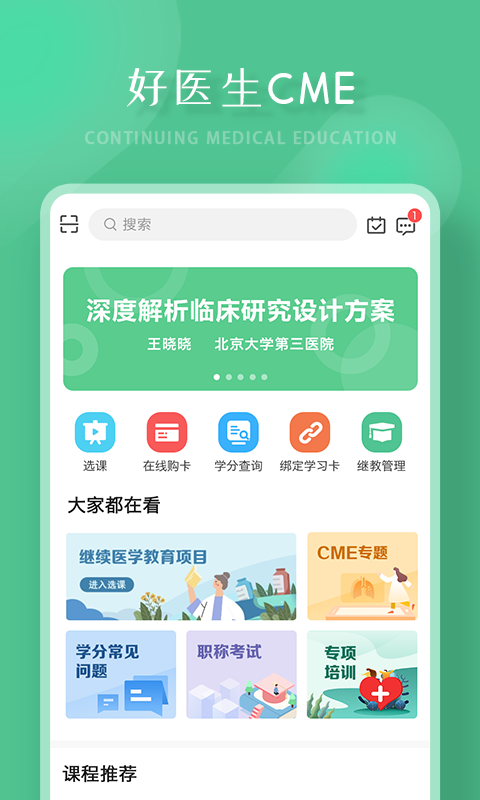 好医生  v6.2.13图3