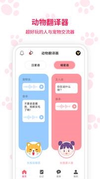 动物翻译器  v4.2.99图1