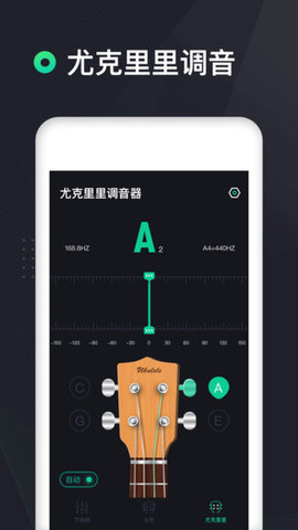 吉他调音器高精度版  v1.1.3图1