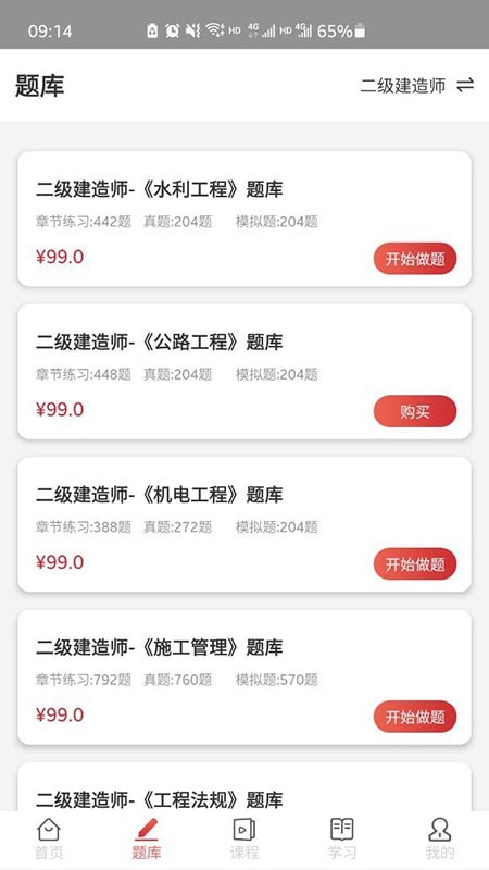 辉程教育  v1.0.0图3