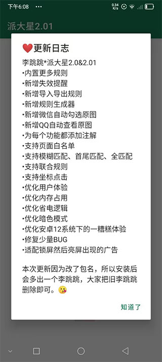 李跳跳app最新版本  v2.2图4