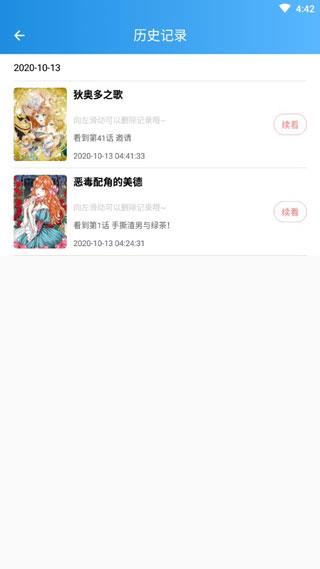 时时漫画破解版  v4.0图2