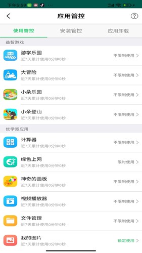 优学派家长管理  v4.0.6图2