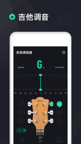 吉他调音器高精度版  v1.1.3图3