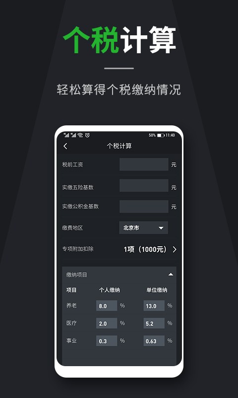 温度计算器  v1.1.0图3