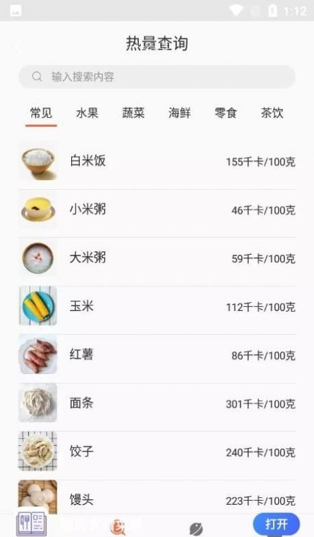 瑞民食谱菜单  v2.0图3