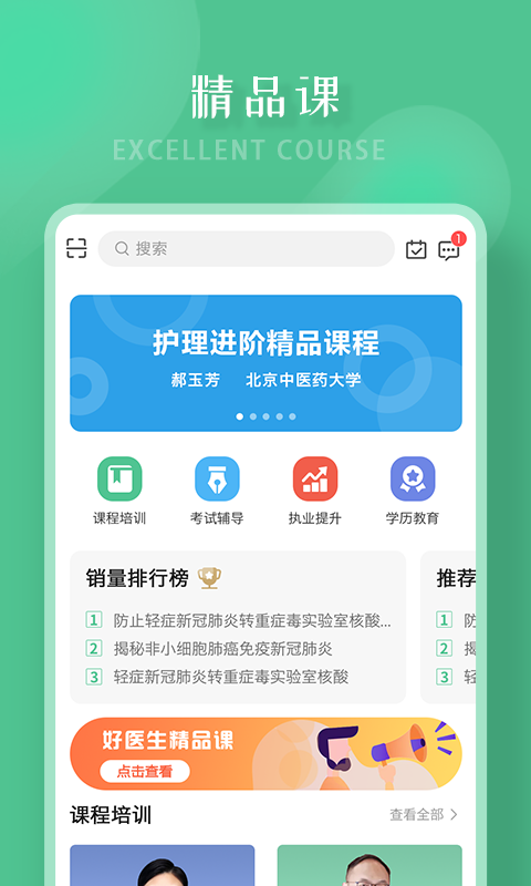 好医生  v6.2.13图2