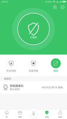 橙家智能  v3.5.0.306图4