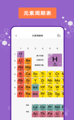 烧杯化学学习  v1.0.0图3