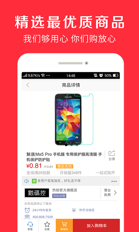 抢购呗  v1.113图1