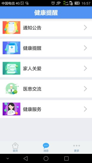 健康济宁  v1.4.0图3