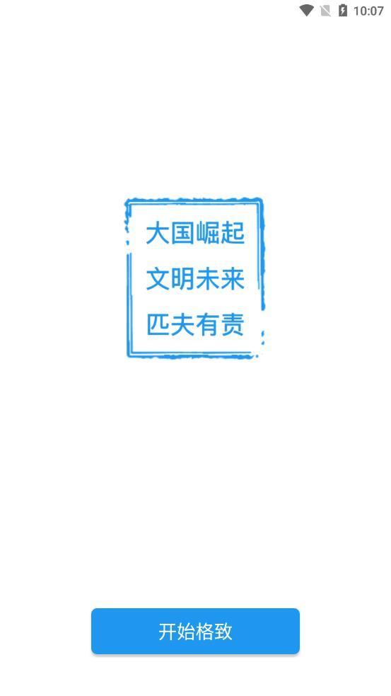 格致  v1.1.7图1