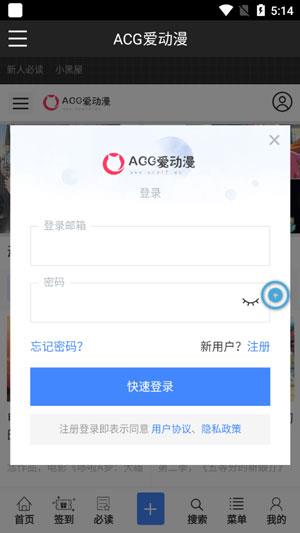 ACG爱动漫破解版