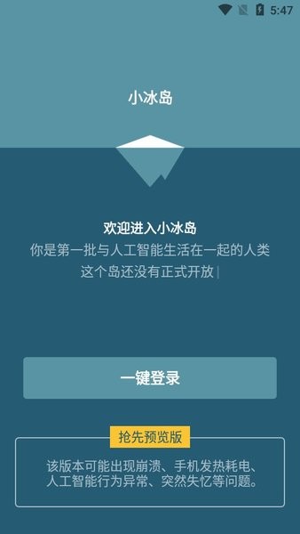 小冰岛预览版  v2.5.0图1