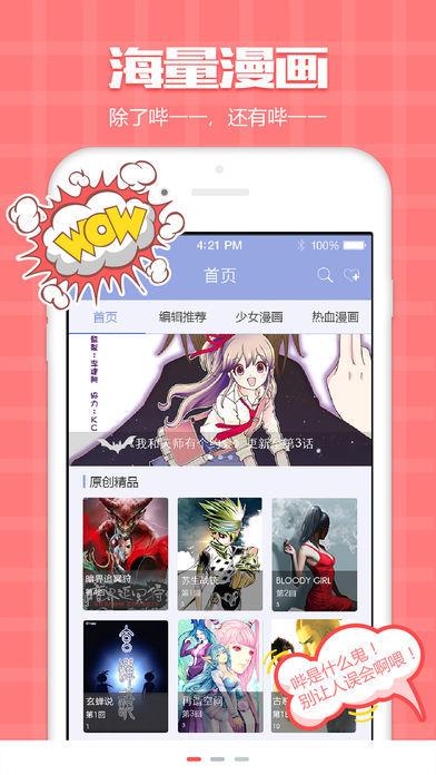 遥瞬漫画最新版  v2.1图1