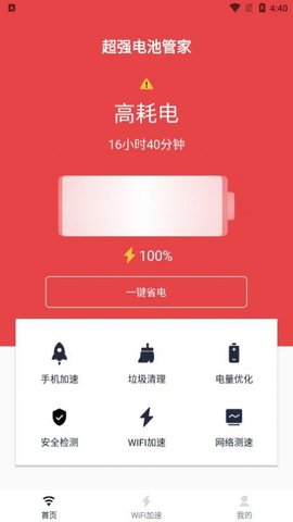 超强电池管家  v3.49.04图1