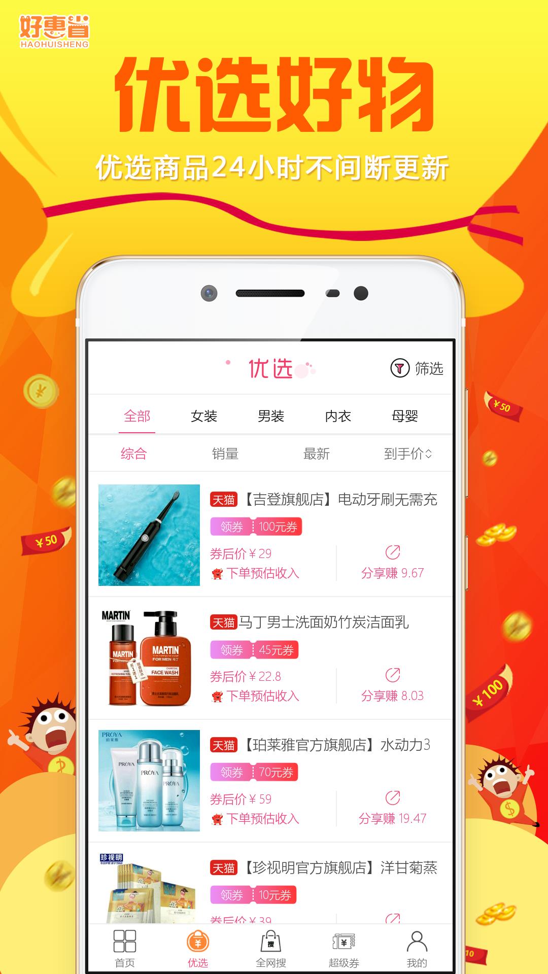 好惠省  v1.0.5图1