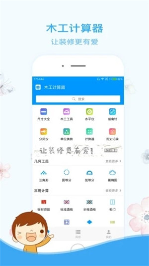 木工计算器122最新版下载  v1.2.2图3