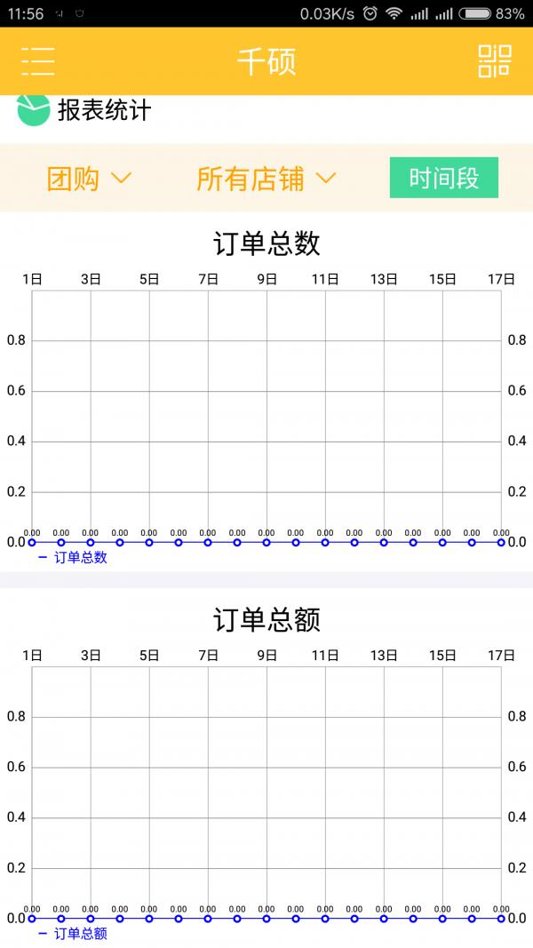 星辰跑腿商家  v3.0.0图2